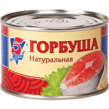 Горбуша натуральная 250г (5 Морей)