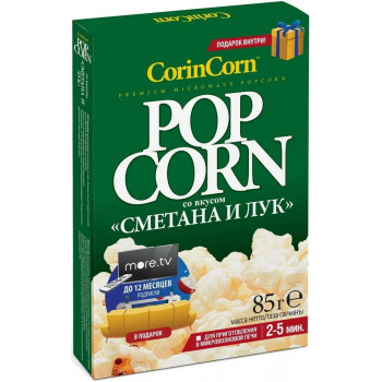 Попкорн микроволновый CorinCorn Сметана и лук, 85 г