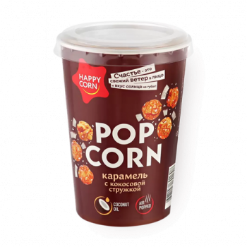Попкорн Happy Corn Стакан 100г. Карамель с кокосовой стружкой