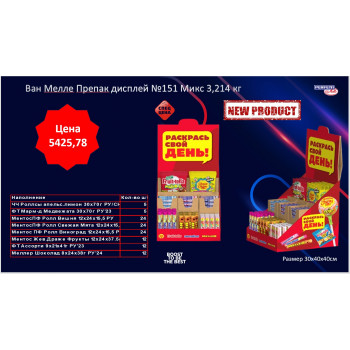 Препак дисплей от PERFETTI van-Melle